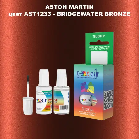Краска для сколов во флаконе с кисточкой ASTON MARTIN, цвет AST1233 - BRIDGEWATER BRONZE