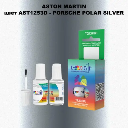 Краска для сколов во флаконе с кисточкой ASTON MARTIN, цвет AST1253D - PORSCHE POLAR SILVER