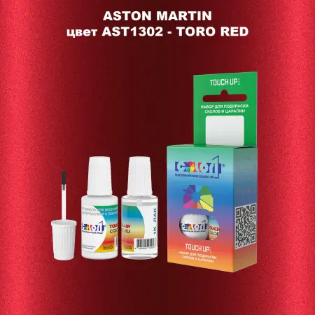 Краска для сколов во флаконе с кисточкой ASTON MARTIN, цвет AST1302 - TORO RED