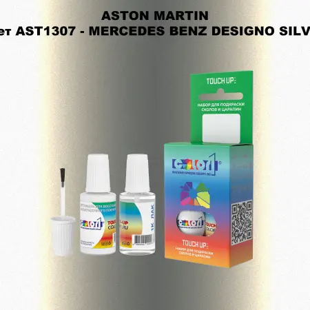 Краска для сколов во флаконе с кисточкой ASTON MARTIN, цвет AST1307 - MERCEDES BENZ DESIGNO SILVER