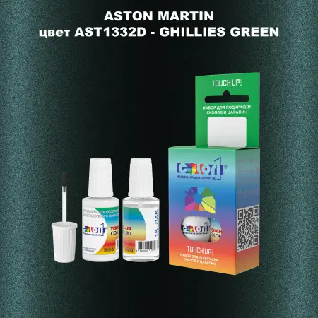 Краска для сколов во флаконе с кисточкой ASTON MARTIN, цвет AST1332D - GHILLIES GREEN