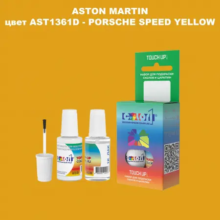 Краска для сколов во флаконе с кисточкой ASTON MARTIN, цвет AST1361D - PORSCHE SPEED YELLOW