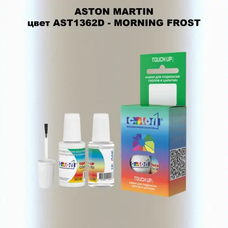 Краска для сколов во флаконе с кисточкой ASTON MARTIN, цвет AST1362D - MORNING FROST
