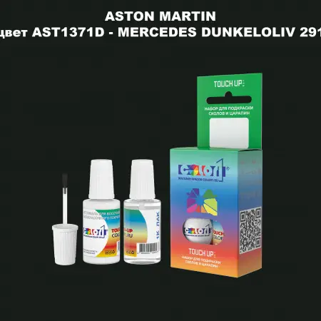 Краска для сколов во флаконе с кисточкой ASTON MARTIN, цвет AST1371D - MERCEDES DUNKELOLIV 291