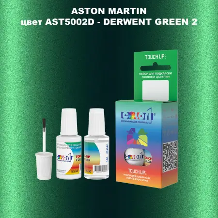 Краска для сколов во флаконе с кисточкой ASTON MARTIN, цвет AST5002D - DERWENT GREEN 2
