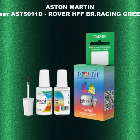 Краска для сколов во флаконе с кисточкой ASTON MARTIN, цвет AST5011D - ROVER HFF BR.RACING GREEN