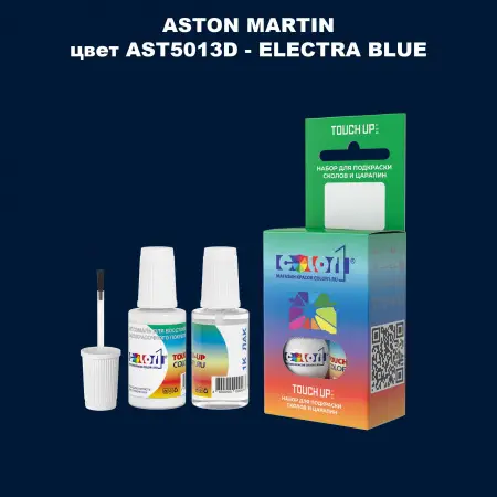 Краска для сколов во флаконе с кисточкой ASTON MARTIN, цвет AST5013D - ELECTRA BLUE