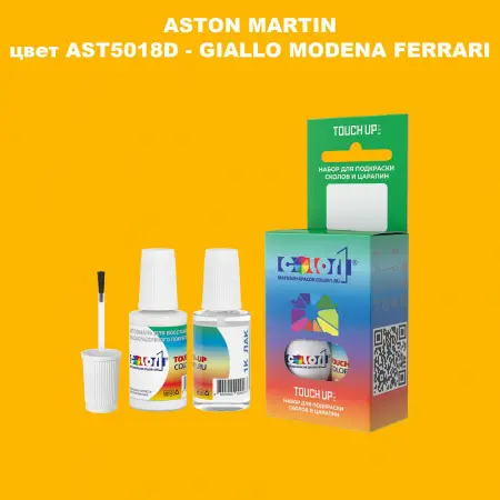 Краска для сколов во флаконе с кисточкой ASTON MARTIN, цвет AST5018D - GIALLO MODENA FERRARI