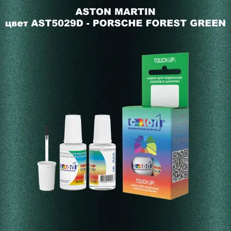 Краска для сколов во флаконе с кисточкой ASTON MARTIN, цвет AST5029D - PORSCHE FOREST GREEN