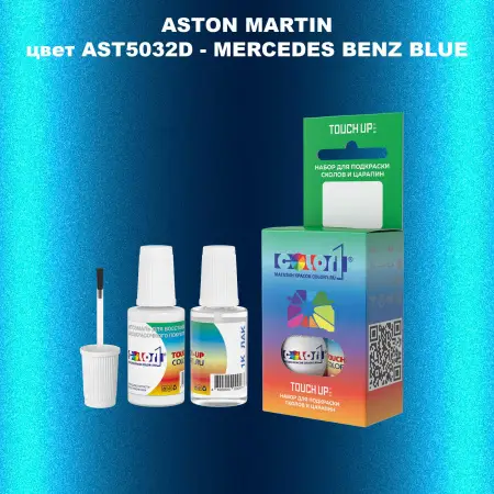 Краска для сколов во флаконе с кисточкой ASTON MARTIN, цвет AST5032D - MERCEDES BENZ BLUE