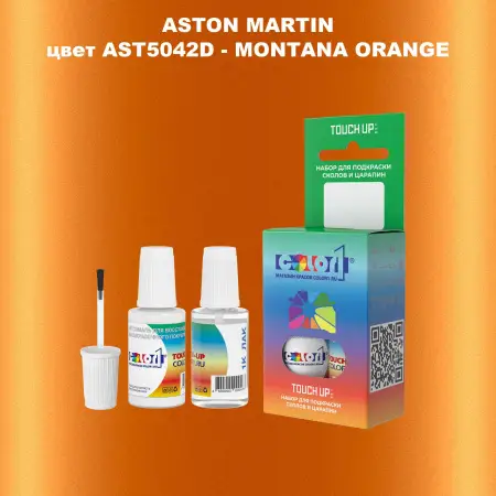 Краска для сколов во флаконе с кисточкой ASTON MARTIN, цвет AST5042D - MONTANA ORANGE