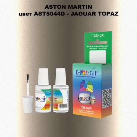 Краска для сколов во флаконе с кисточкой ASTON MARTIN, цвет AST5044D - JAGUAR TOPAZ