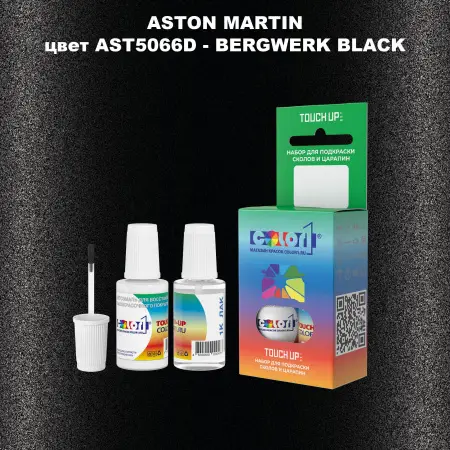 Краска для сколов во флаконе с кисточкой ASTON MARTIN, цвет AST5066D - BERGWERK BLACK
