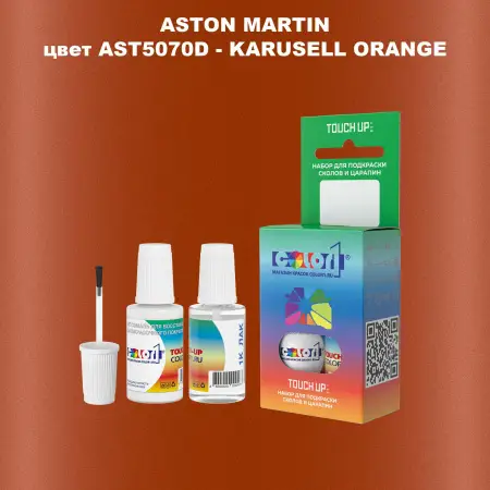 Краска для сколов во флаконе с кисточкой ASTON MARTIN, цвет AST5070D - KARUSELL ORANGE