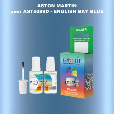 Краска для сколов во флаконе с кисточкой ASTON MARTIN, цвет AST5089D - ENGLISH BAY BLUE