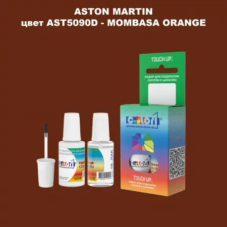 Краска для сколов во флаконе с кисточкой ASTON MARTIN, цвет AST5090D - MOMBASA ORANGE