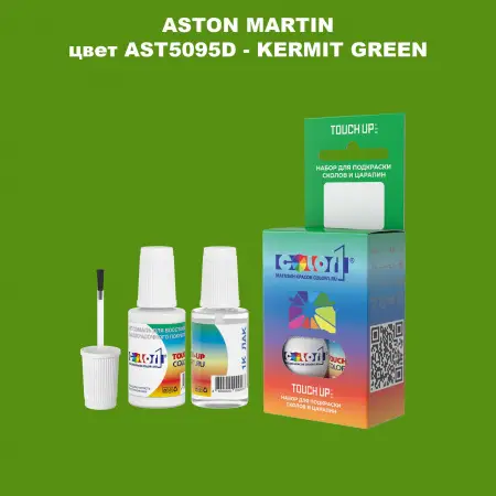 Краска для сколов во флаконе с кисточкой ASTON MARTIN, цвет AST5095D - KERMIT GREEN