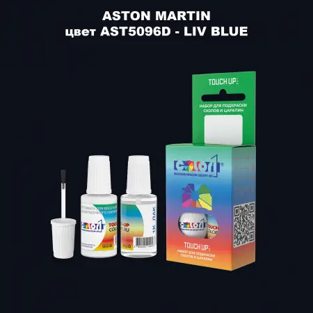 Краска для сколов во флаконе с кисточкой ASTON MARTIN, цвет AST5096D - LIV BLUE