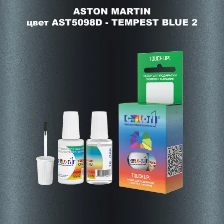Краска для сколов во флаконе с кисточкой ASTON MARTIN, цвет AST5098D - TEMPEST BLUE 2