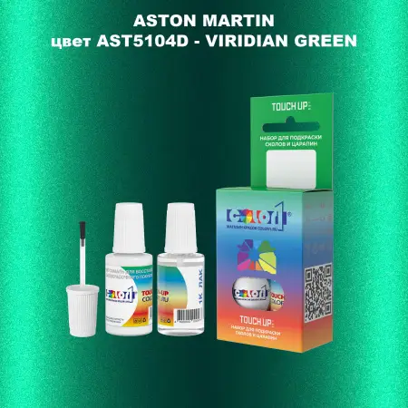 Краска для сколов во флаконе с кисточкой ASTON MARTIN, цвет AST5104D - VIRIDIAN GREEN
