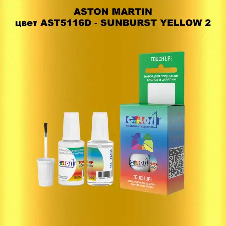 Краска для сколов во флаконе с кисточкой ASTON MARTIN, цвет AST5116D - SUNBURST YELLOW 2