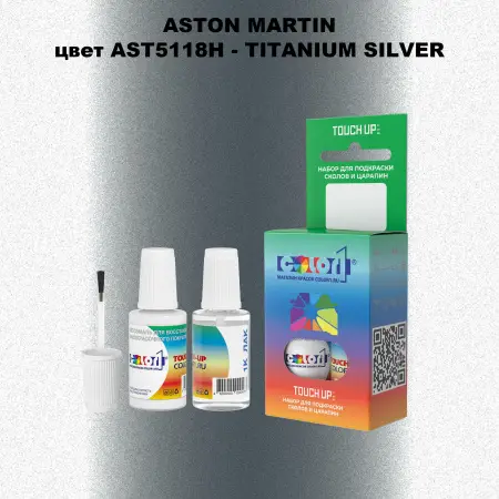 Краска для сколов во флаконе с кисточкой ASTON MARTIN, цвет AST5118H - TITANIUM SILVER