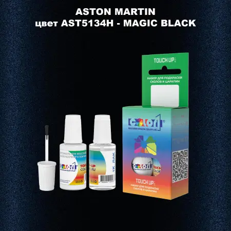 Краска для сколов во флаконе с кисточкой ASTON MARTIN, цвет AST5134H - MAGIC BLACK