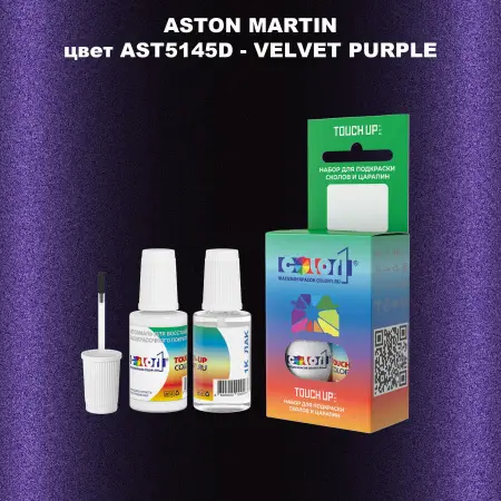 Краска для сколов во флаконе с кисточкой ASTON MARTIN, цвет AST5145D - VELVET PURPLE