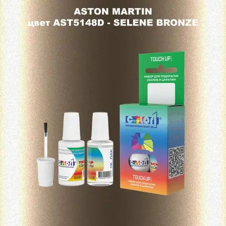 Краска для сколов во флаконе с кисточкой ASTON MARTIN, цвет AST5148D - SELENE BRONZE