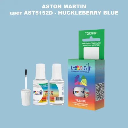 Краска для сколов во флаконе с кисточкой ASTON MARTIN, цвет AST5152D - HUCKLEBERRY BLUE