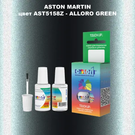 Краска для сколов во флаконе с кисточкой ASTON MARTIN, цвет AST5158Z - ALLORO GREEN
