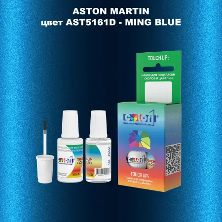 Краска для сколов во флаконе с кисточкой ASTON MARTIN, цвет AST5161D - MING BLUE