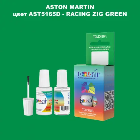 Краска для сколов во флаконе с кисточкой ASTON MARTIN, цвет AST5165D - RACING ZIG GREEN