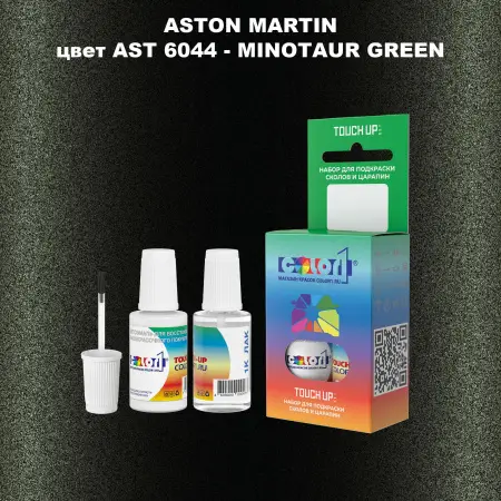 Краска для сколов во флаконе с кисточкой ASTON MARTIN, цвет AST 6044 - MINOTAUR GREEN