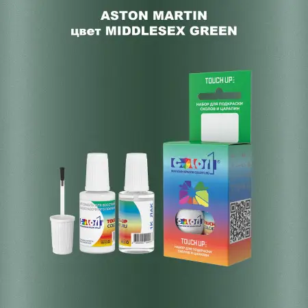 Краска для сколов во флаконе с кисточкой ASTON MARTIN, цвет - MIDDLESEX GREEN