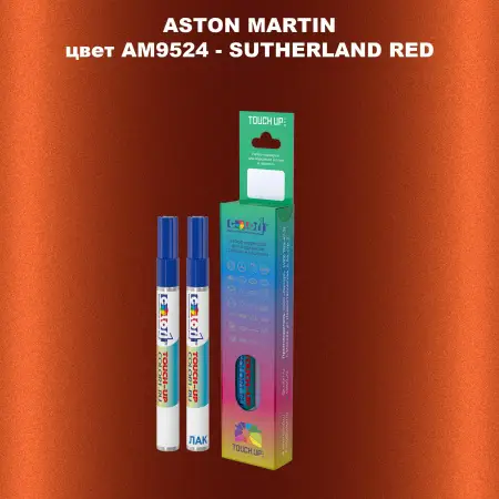 Маркер с краской ASTON MARTIN, цвет AM9524 - SUTHERLAND RED