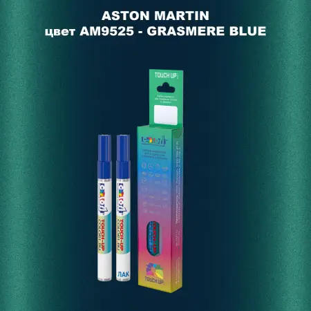 Маркер с краской ASTON MARTIN, цвет AM9525 - GRASMERE BLUE
