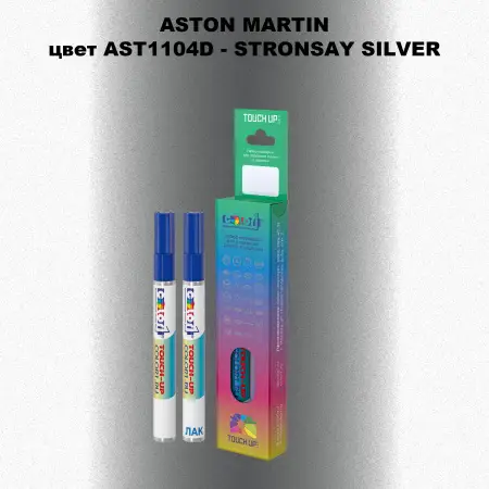 Маркер с краской ASTON MARTIN, цвет AST1104D - STRONSAY SILVER