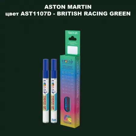 Маркер с краской ASTON MARTIN, цвет AST1107D - BRITISH RACING GREEN