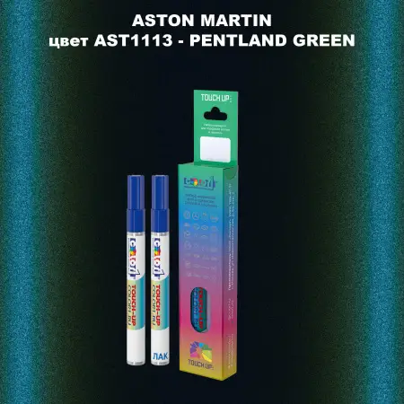 Маркер с краской ASTON MARTIN, цвет AST1113 - PENTLAND GREEN