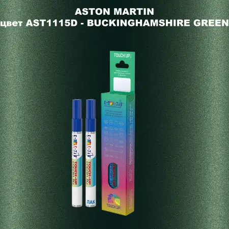 Маркер с краской ASTON MARTIN, цвет AST1115D - BUCKINGHAMSHIRE GREEN