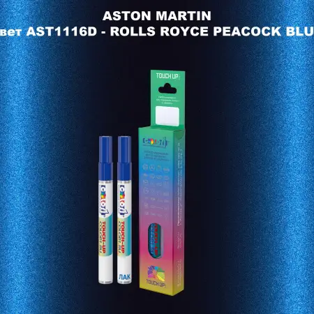 Маркер с краской ASTON MARTIN, цвет AST1116D - ROLLS ROYCE PEACOCK BLUE