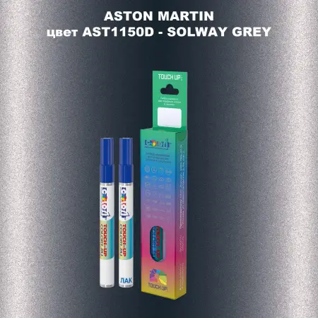 Маркер с краской ASTON MARTIN, цвет AST1150D - SOLWAY GREY