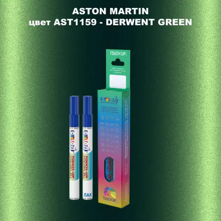 Маркер с краской ASTON MARTIN, цвет AST1159 - DERWENT GREEN
