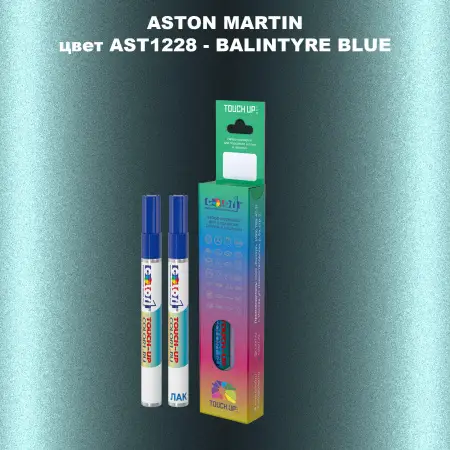Маркер с краской ASTON MARTIN, цвет AST1228 - BALINTYRE BLUE