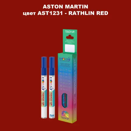 Маркер с краской ASTON MARTIN, цвет AST1231 - RATHLIN RED
