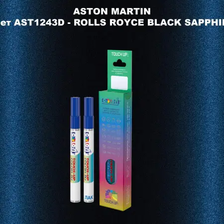 Маркер с краской ASTON MARTIN, цвет AST1243D - ROLLS ROYCE BLACK SAPPHIRE