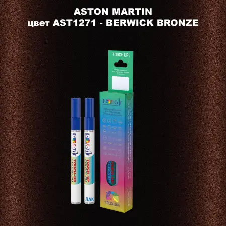 Маркер с краской ASTON MARTIN, цвет AST1271 - BERWICK BRONZE