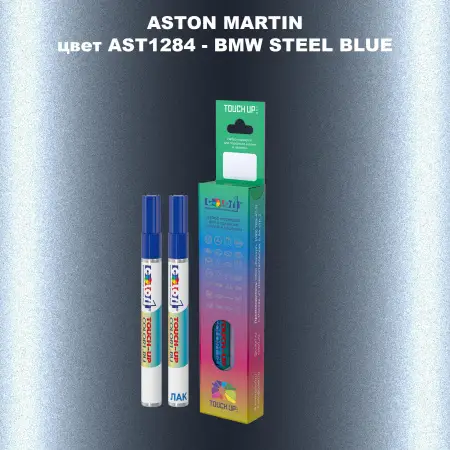 Маркер с краской ASTON MARTIN, цвет AST1284 - BMW STEEL BLUE