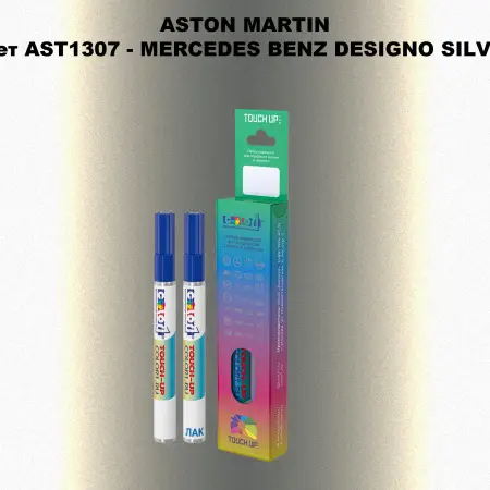Маркер с краской ASTON MARTIN, цвет AST1307 - MERCEDES BENZ DESIGNO SILVER